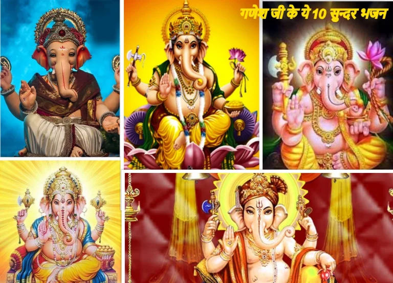Ganesh Chaturthi Special 2025: Listen to these 10 beautiful hymns of Ganesh ji, every obstacle will be removed