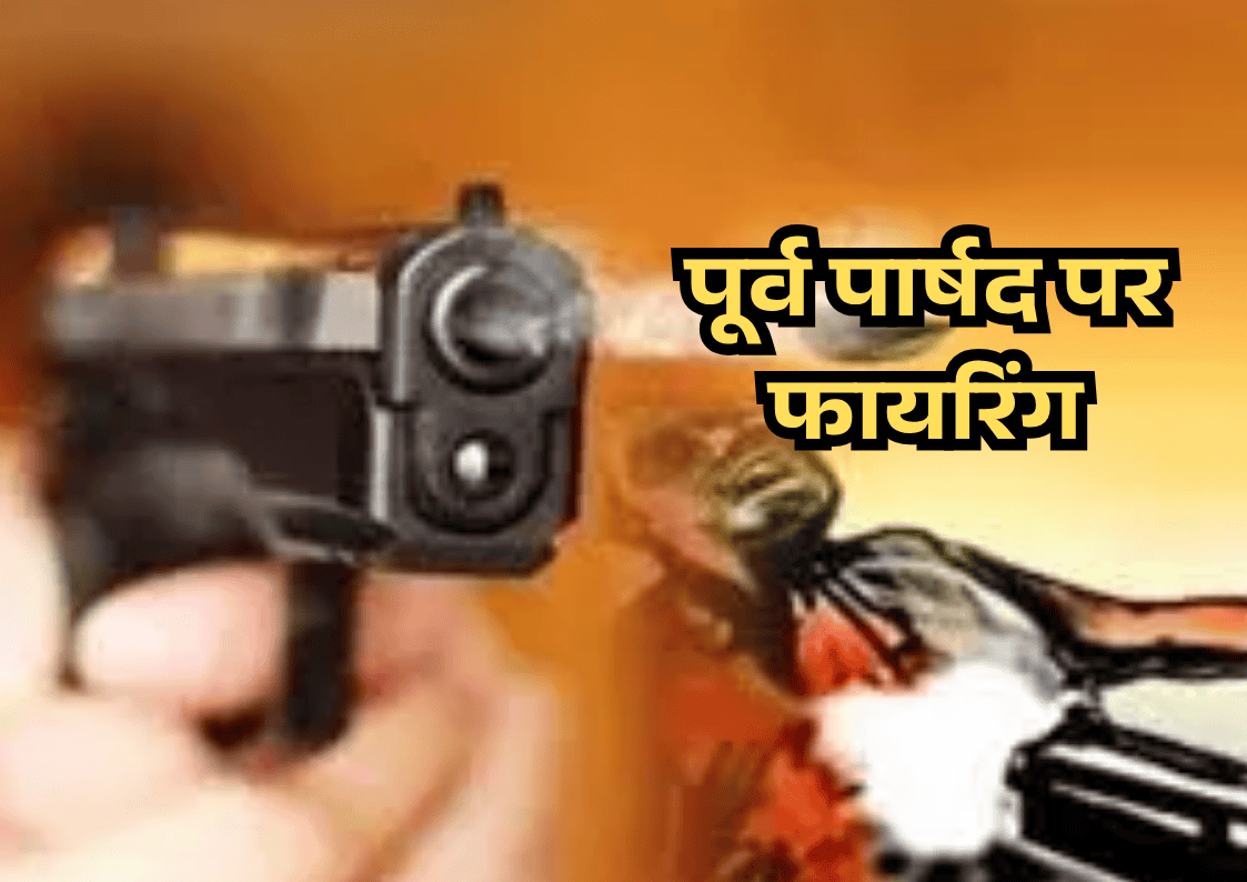 Firing on former councilor: Ashok Sonkar was out for a morning walk, bike-borne miscreants shot him
