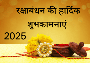 Raksha Bandhan Images 2025