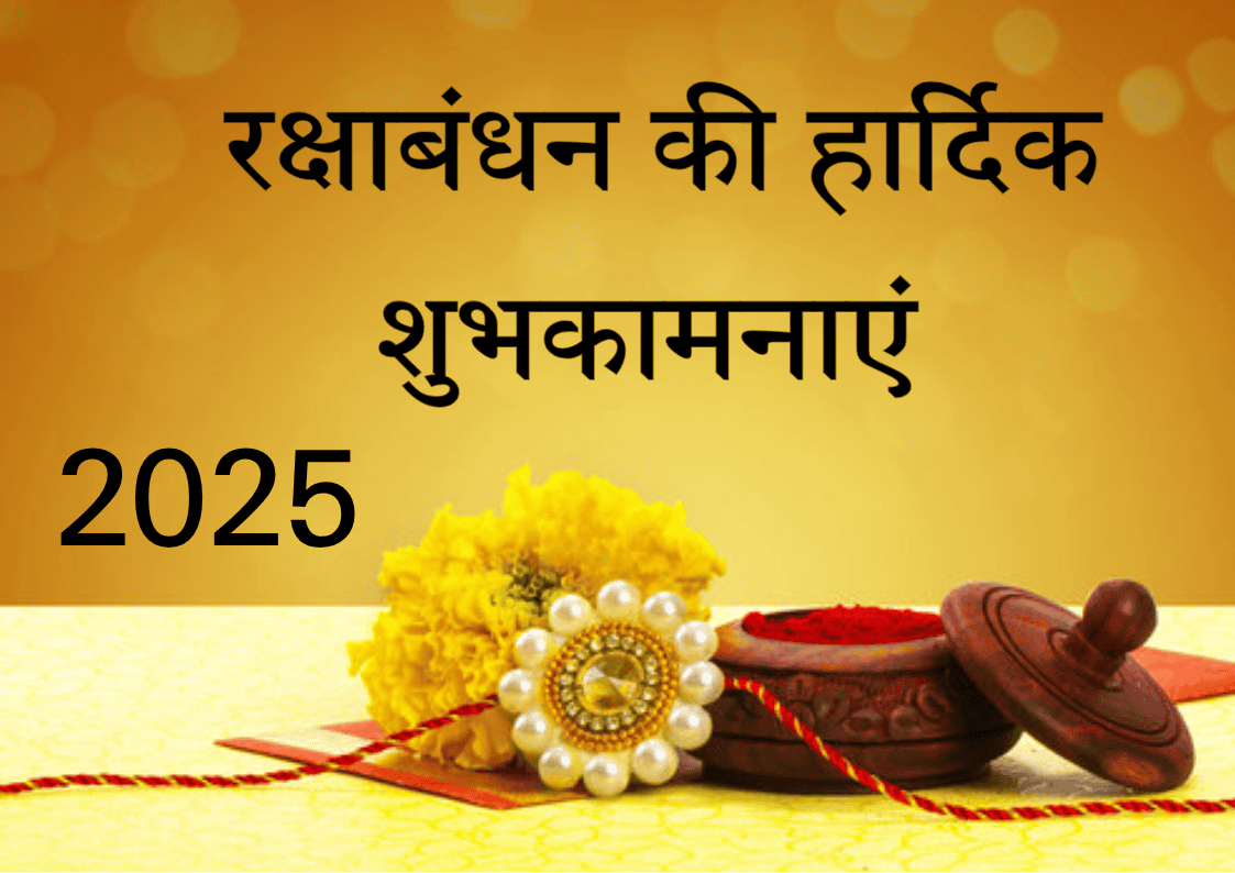 Raksha Bandhan Images 2025