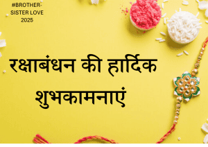 Raksha Bandhan Images 2025