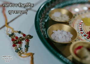 Raksha Bandhan Images 2025