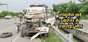 Horrific road accident in Bhadohi: Ambulance carrying dead body collides with container, two women killed, six injured