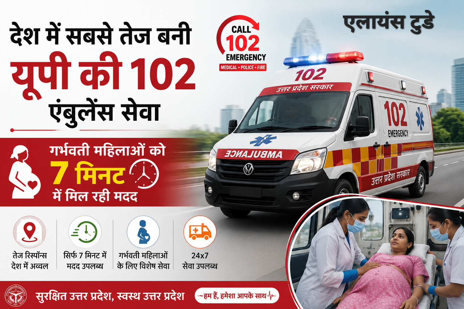 UP's 102 ambulance service becomes the fastest in the country, pregnant women get help within 7 minutes
