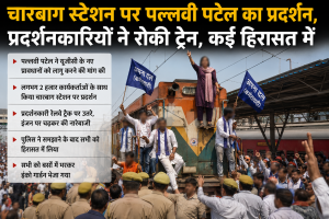 Pallavi Patel protests at Charbagh station, climbs on the train engine and raises slogans; activists detained