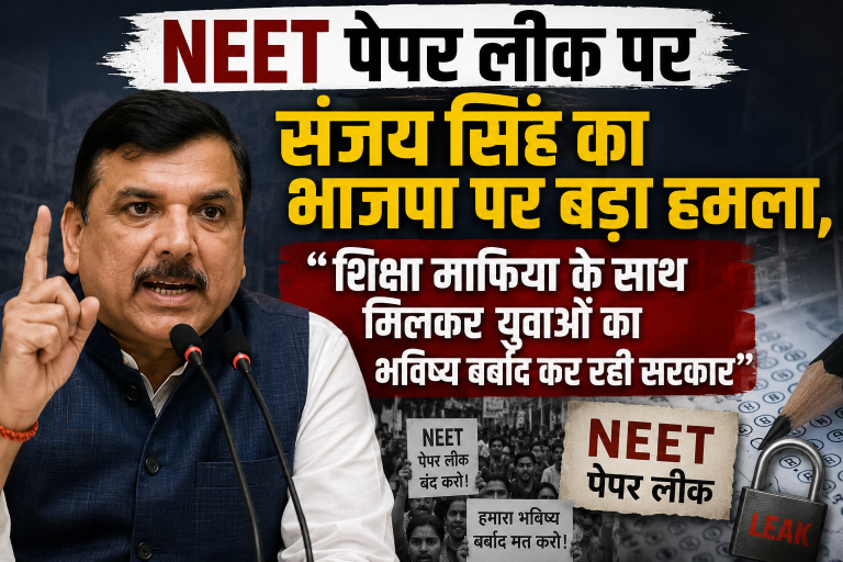 Sanjay Singh launched a scathing attack on the BJP over the NEET paper leak, saying, "The government is colluding with the education mafia to ruin the future of the youth."