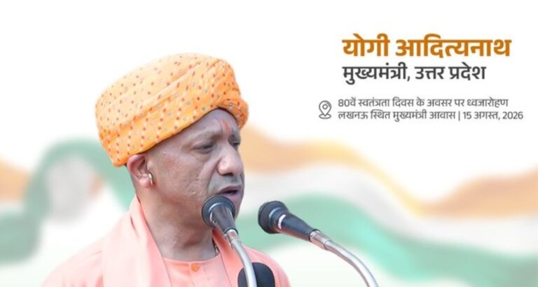 CM Yogi hoisted the Tricolour on the 80th Independence Day and called for realizing the resolve of a 'Viksit Bharat' (Developed India) with the spirit of 'Nation First'.